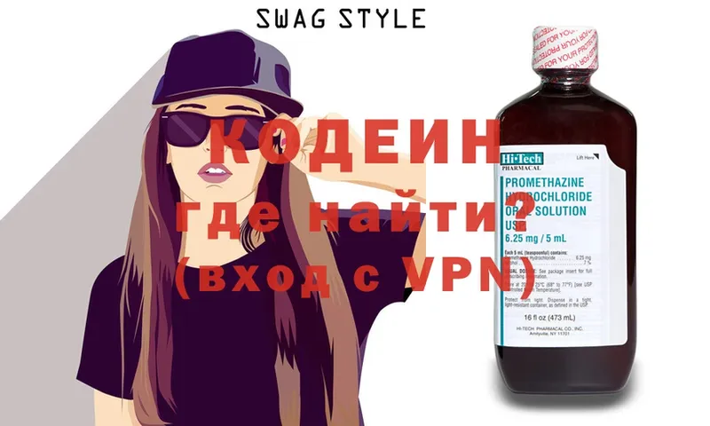 Codein Purple Drank  купить   Одинцово 